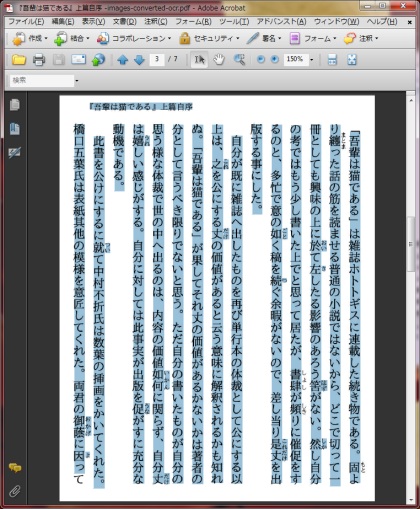 透明テキストPDF