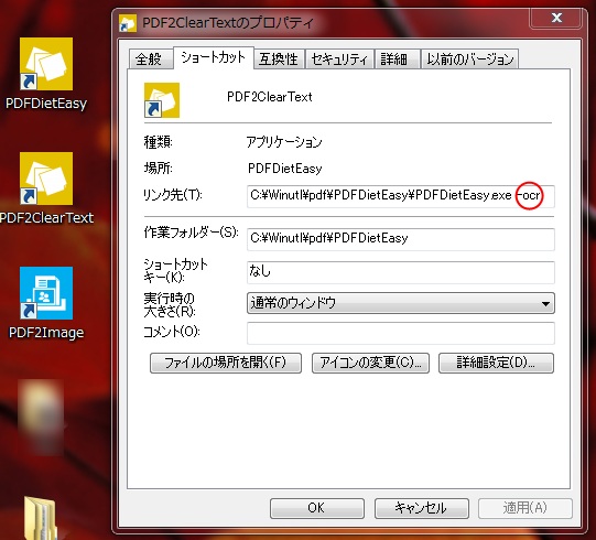 PDF2ClearText ショートカットの作成