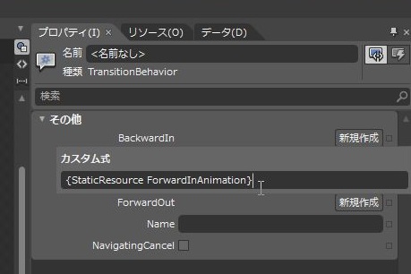 customtransitionbehavior-02.jpg