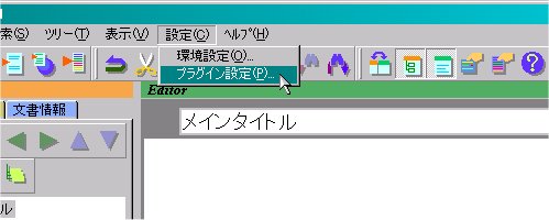 プラグイン設定