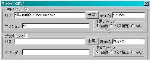 プラグインを設定する