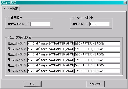 メニューの設定